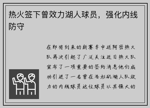 热火签下曾效力湖人球员，强化内线防守